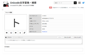 【Java】Unicodeを使った文字変換の方法 - ビギテック