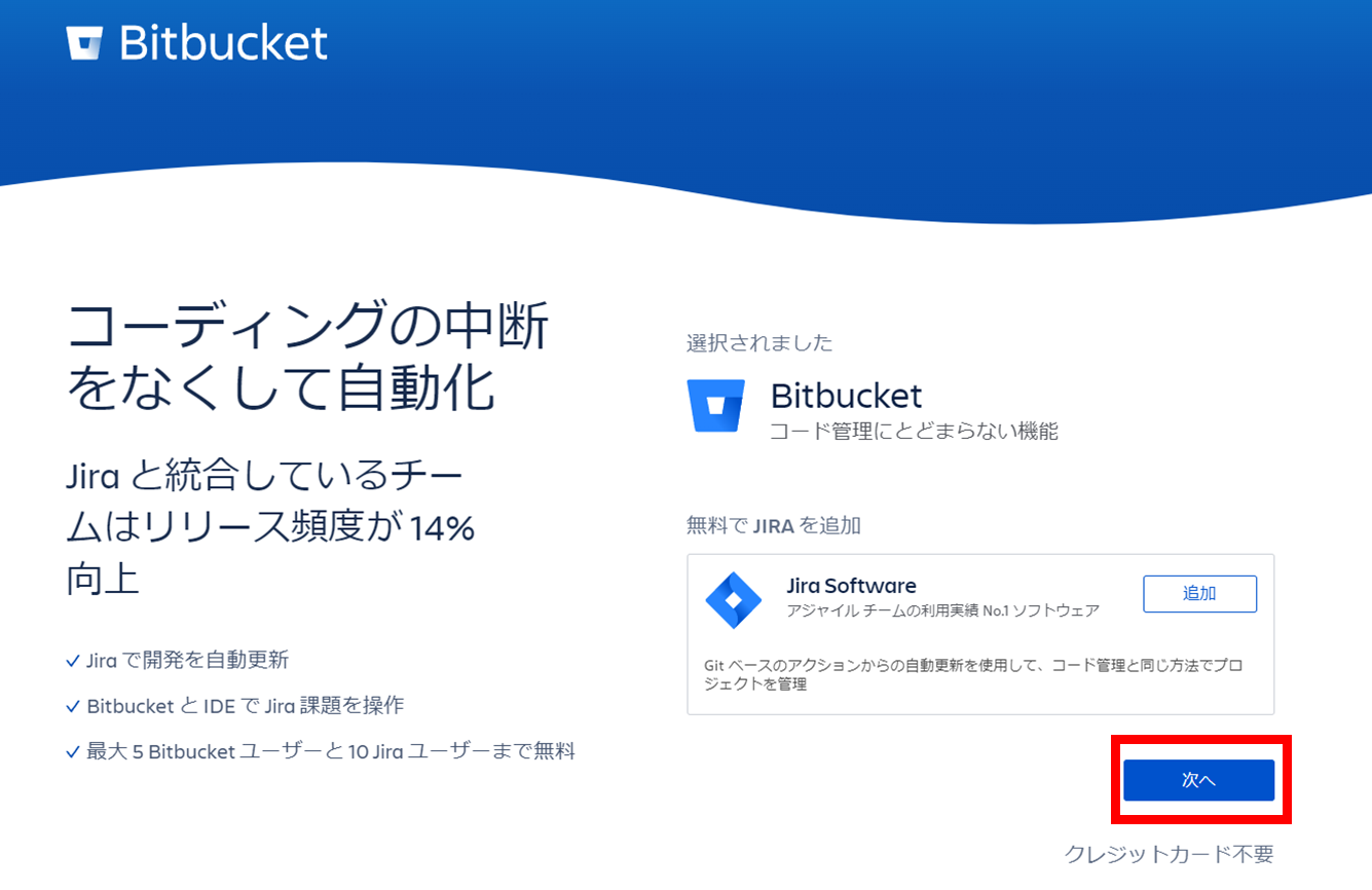 Bitbucketアカウント登録の画像